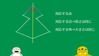 【小6算数】ｐ.1　線対称な図形①（線対称な図形の性質）