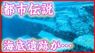 【都市伝説】与那国島の海底遺跡には謎が多すぎて…