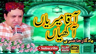 Aaqa Meriyan Akhiyan Madine Wich Reh Giyan || Shahbaz Qamar Fareedi