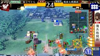 戦国大戦ハッピートリガーズ vs 今川伊達