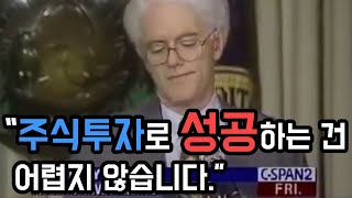 피터린치가 말하는 주식투자로 부자 되는 법, 한 가지만 기억하세요