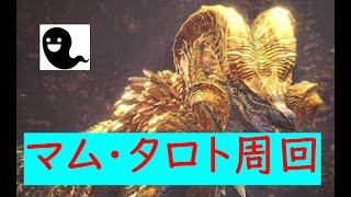 ＃51【MHW】参加　歴戦王マムタロト【PS4】モンスターハンターワールド　モンハン　mhw　狩り　アイスボーン