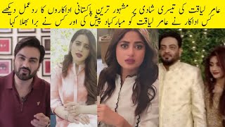 Famous Pakistani Celebrities React On Amir Liaquat Third Wedding| Amir Liaquat Third Wedding