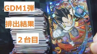 ドラゴンボールヒーローズ GDM1弾 レンコ・排出結果(2台目)