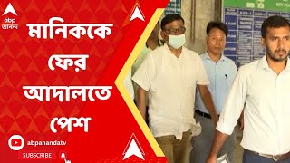 Manik Bhattacharya: মানিক ভট্টাচার্যকে ব্যাঙ্কশাল কোর্টে ইডির বিশেষ আদালতে পেশ