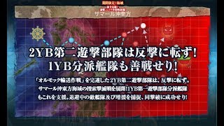 【艦これ】18 冬イベ E6(甲) 追撃！第二遊撃部隊 [戦力3ゲージ破壊] (1→A→B→C→D→H→G→O→Q→W)