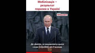 Путін визнав воєнну поразку й, можливо, хоче переговорів – політолог Преображенський #shorts