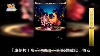 《神魔之塔》9.0 迪士尼又給他打開了 還昇華_電玩宅速配20150325