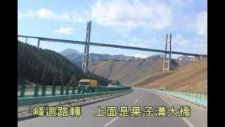 2012北疆金秋之六【賽里木湖、果子溝】