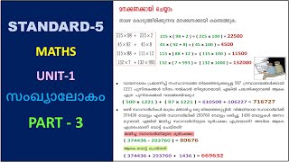 CLASS-5 _MATHS _UNIT-1 _സംഖ്യാലോകം _ SANGHYA LOKAM_-PART-3 (KERALA-SYLLABUS)