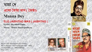 মান্না দে  -এলো জৈষ্ঠ্য মাস ( জৈষ্ঠ্য)-Manna Dey  - ELO JAISHTHO MAS ( JAISHTHO )