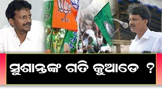 ବିଜେଡି ନେତାଙ୍କ ଭିତରେ ଅଛି ତ ସମନ୍ଵୟ ?  || ODISHA NEWS || ODIA NEWS || BJD