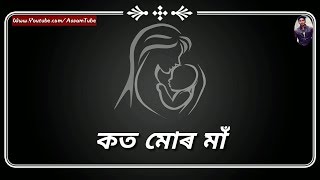 Kot Mur Maa (100 Miles) - Whatsapp Status| Zubben Garg | Prostuti Porasor | Abahan Theater 2018-19