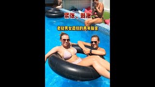 老挝男女混住的青年旅舍自带泳池，与众多欧美比基尼美女一起洗澡 #游泳池 #度假 #青年旅舍真实体验 #老挝旅游 #海外生活