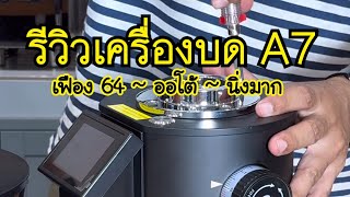 💕 เป็นเครื่องบดที่หน้าใช้ประจำปี A7 Copper บดเร็ว สม่ำเสมอ ราคาเริ่มต้น คุณภาพ