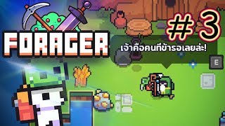 Forager ตอนที่ 3 คือ...ลุงจะด่าผมแล้วใช้งาน แบบนี้ไม่ได้ !! (Sponsor by Discord)