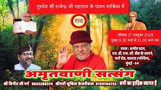 Guru Rajendraji Maharaj live 27.10.2024 Amritvani Satsang Amogh Dham