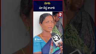 మాకు మా బిడ్డ కావాలి | Atchutapuram Fire Accident Victim Mother Emotional   Vizag Incident | RTV