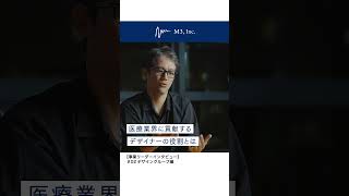 【エムスリー株式会社デザイングループ】 事業リーダーに聞いてみた Short EP02