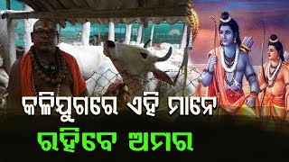 କଳିଯୁଗରେ ଏହି ମାନେ  ରହିବେ  ଅମର ||malika bachana||BHAKTI TIRTHA