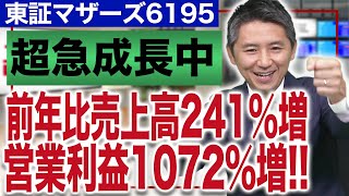 時価総額12億円から324億円！東証マザーズ市場で下から2番目からの逆転劇!ホープ時津孝康社長(2/3)｜JSC Vol.193