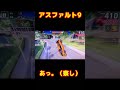 【アスファルト9】謎回転からの謎走行⁈そして･･･ shorts asphalt9