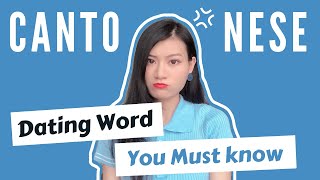 The Cantonese Word You Must Know In A Relationship💏| Dating tips💘| Dope Chinese