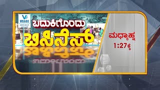 ಬದುಕಿಗೊಂದು ಬಿಜಿನೆಸ್ | Antique Jewellery Making At Home | Vistara News Kannada | Badukigondu Business