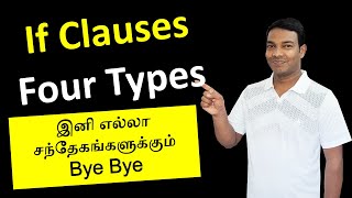 If Clauses in Tamil | Four Conditional Clauses in Tamil | English Grammar in Tamil | Spoken English