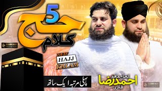 Heart Touching  Hajj Kalam Jukebox 2023 || Hafiz Ahmad Raza Qadri || Islamic Naat Production