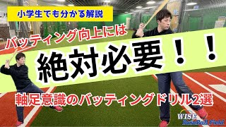 ボールを飛ばすにはまずここを意識せよ！【野球が上手くなる練習】お家で出来る•簡単に出来る•1人で出来るでも上達出来る！そんな練習方法を紹介