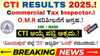 CTI Result 2025 | KPSC CTI Results 2025 | CTI Recruitment 2025 | KPSC Recruitment 2025 |CTI Cutt-off