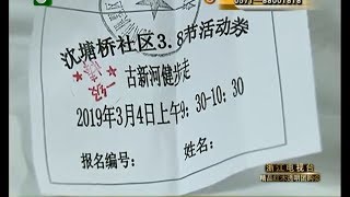 【1818黄金眼】参加妇女节活动 遇见一群“活雷锋”​​​​