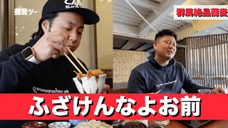 【飯テロ（群馬蕎麦）】ダイエット中のヤンキー男の前で蕎麦と天丼食ってたらキレられました。