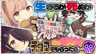 『女の子からバレンタインチョコをもらうと死ぬ』主人公を救え【今日はヴァレンティヌスが処刑された日だよっ！】