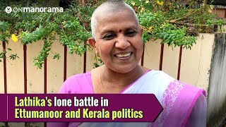 Lathika's lone battle in Ettumanoor and Kerala politics