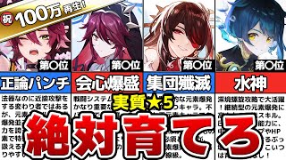 【原神】初心者必見！ガチで育ててよかった★4キャラランキングTOP10【ゆっくり解説】