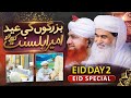 Buzurgon Ki Eid Ameer e Ahl e Sunnat Ke Sath | Eid Special | Eid 2nd Day | Maulana Ilyas Qadri Eid