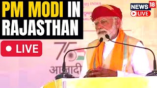 PM Modi LIVE | PM Modi Launches Various Development Projects In Sikar | PM Modi Rajasthan LIVE