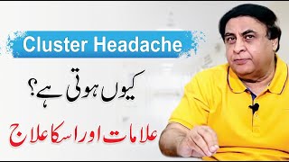 Cluster Headache Treatment - Causes & Symptoms In Urdu | By Dr. Khalid Jamil