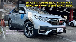 勁聲 2022 CRV 5.5 MBQ M7 環景一體機 八核心 8+128G 1080P觸控聲控錄影 10.4吋 2K安卓主機 Android10，QLED，DSP藍芽5.0 正版導航 汽車音響