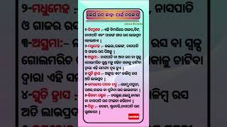 କେଉଁ ରସ କାହାପାଇଁ ଦରକାର #ajiraanuchinta #odianitibani #Odiamotivationalvideo #youtubeshorts