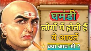 घमंडी लोगों की निशानी। घमंड टूट ही जाता है साहब। inspirational speech video | motivational speech।