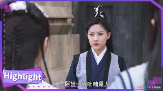 容婳为保林敬周全，当众揭穿姐姐在搞事情《暮白首》丨Love A Lifetime【优酷官方频道】