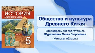 Тема 27. Общество и культура Древнего Китая