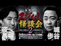 【実話怪談】夜馬裕「道了堂跡の女」【怖い話】