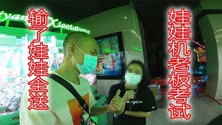 娃娃机老板能抓出她自家店里的娃娃吗？马上安排考试！【爱夹娃娃的Dollar】