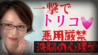 【悪用厳禁】占いでも使われる洗脳・依存のテクニック