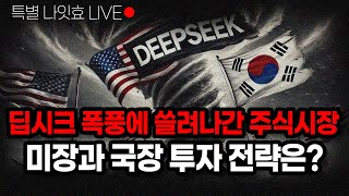 1월 31일 나잇효 라이브