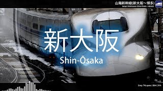 波音リツが「This game」の曲で東海道･山陽･九州新幹線+αの駅名を歌います。